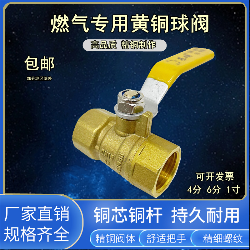 Brass gas ball valve internal thread 4 minutes DN15 20 liquefied gas high temperature resistance 6 points 1 inch copper valve gas switch