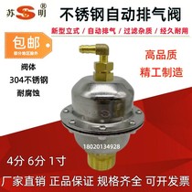 New vertical automatic vent valve stainless steel vent valve 4 points 6 points 1 inch boiler Heating pipe bleed valve