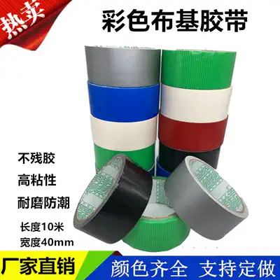 Color tape cloth tape photography wedding exhibition red, yellow, blue, black and green silver decorative tape carpet tape