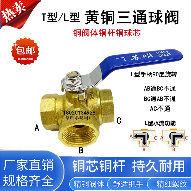 T-type L-type thickened brass three-way ball valve copper ball valve 2 points 4 points 6 points 1 inch water valve valve switch DN15