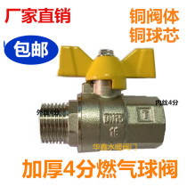 Suming thickened gas valve gas valve natural gas water heater ball valve internal and external wire valve 4 ball valve switch