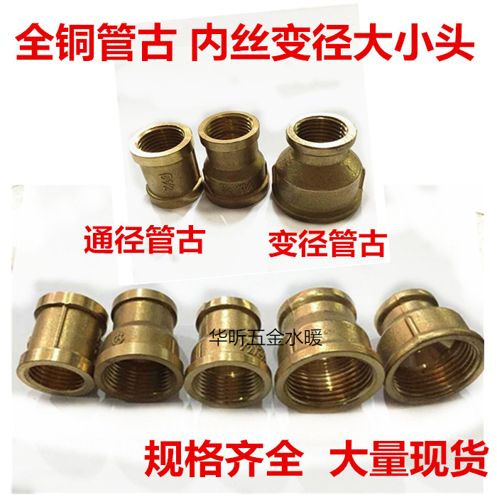 Copper tube ancient pipe hoop 4 points 6 points 1 inch full copper double inner wire Direct variable diameter inner tooth straight connector water pipe joint