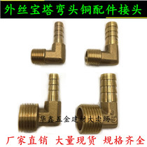 2 points 4 outer silk Bab head external tooth elbow Green head pneumatic gas gas hose pagoda nozzle copper connector