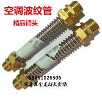 Boutique Copper Head 304 Stainless Steel Air Conditioning Bellows Fan Coil DN20 DN25 Air Conditioning Metal Water Intake Hose