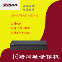 Dahua Surveillance 16-channel coaxial HD DVR DH-HCVR5216AN-V4 Home 1080P