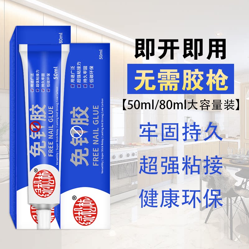 Free Liquid Nails Powerful Liquid Nail Tile Hook Shelve Mirror Wall Face Free Glue Fast Dry Ratio Nail Jail