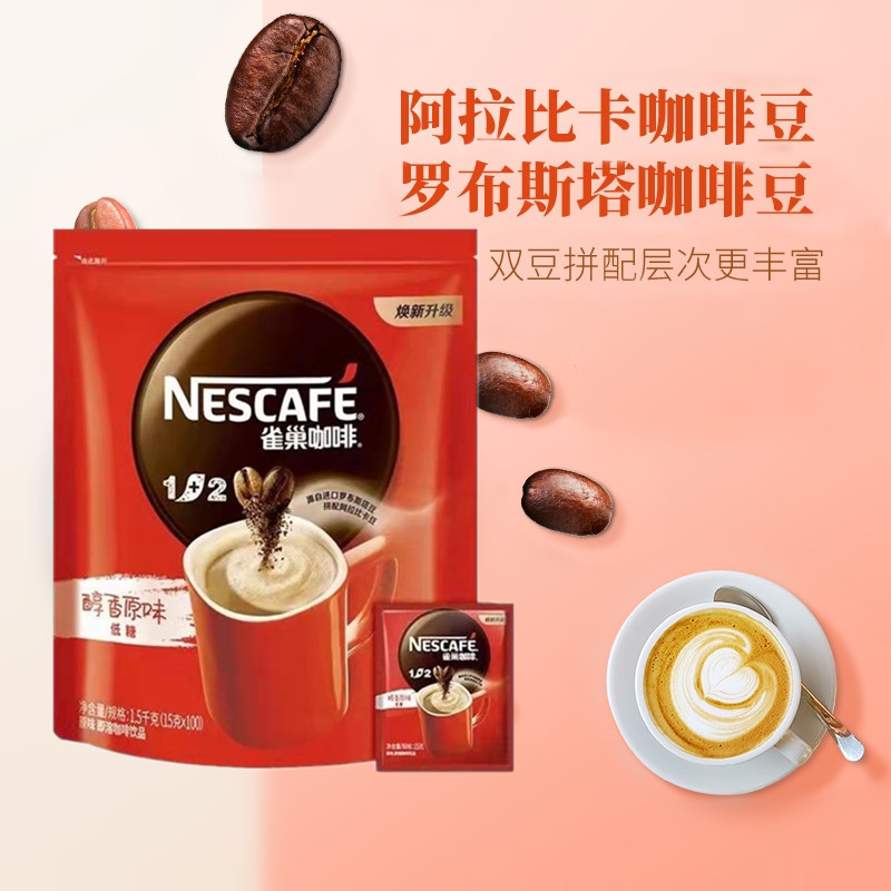 Nestle 1 2 alcohol fragrant original taste low sugar square bag Coffee bagged 15g * 100 Independent small bag three-in-one instant coffee 