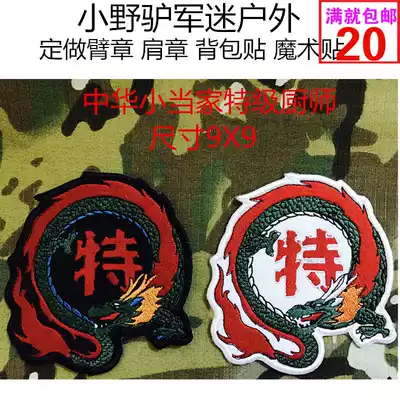 Anime Chinese little master premium chef Dark cooking armband velcro custom movie game commemorative badge