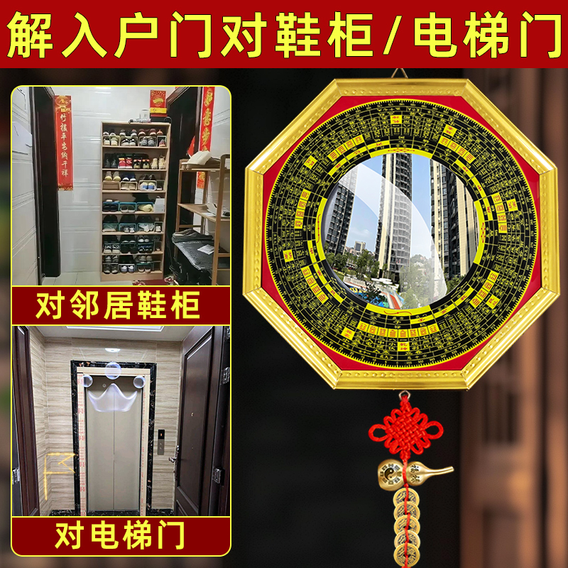 How to Hang a Copper Eight-Trigram Mirror or Convex Mirror on the Entrance Door to Avoid Having the Shoe Cabinet or Elevator Door Visible from the Neighbor's Side?