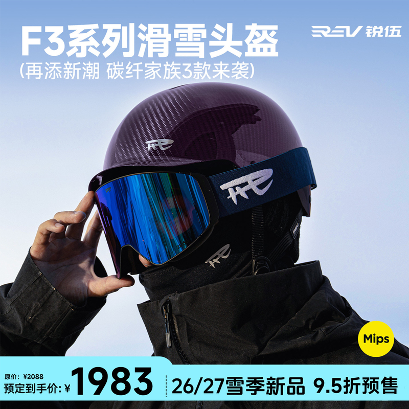 [New Product Shipped in September] Rev Ruiwu F3 Ski Helmet Asian Head Shape Mips Carbon Fiber Asian Head Shape