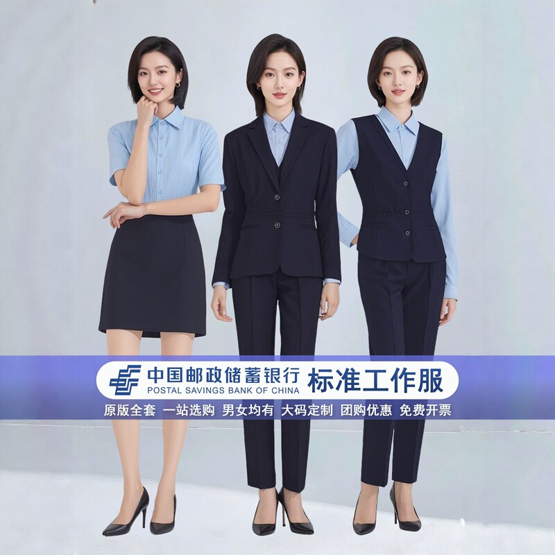 China Post Work Uniforms China Post Bank Uniforms Navy Blue Women's Suit Jacket Vest Shirt Pants Autumn