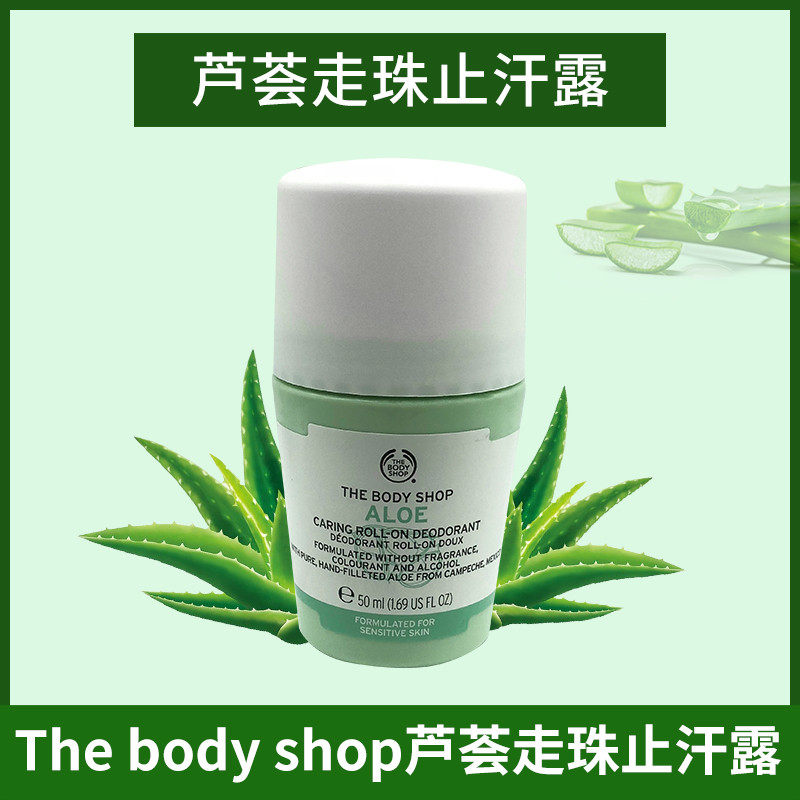 British TheBodyShop beauty body Aloe Vera No Aroma White Musk Walking Beads perspiration and sweating to sweat