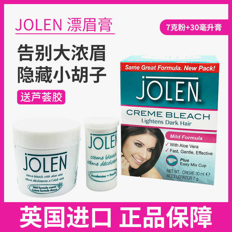 British JOLEN bleaching eyebrow cream dyeing eyebrow cream bleaching agent bleaching eyebrow decolorization hypoallergenic long-lasting lip hair female