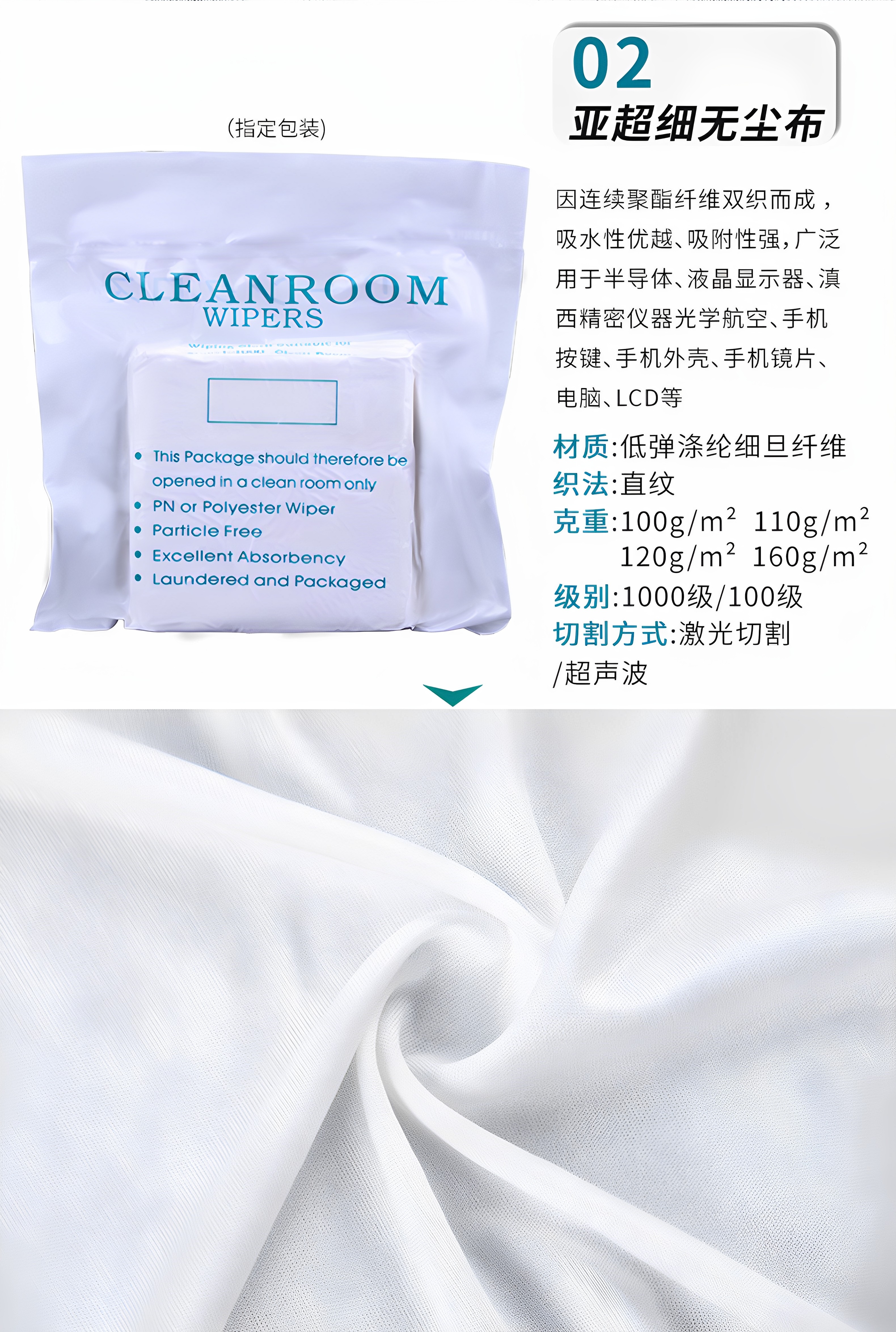 无尘布批发工业擦拭布超细纤维UV实验室防静电清洁布硅片贴膜除尘
