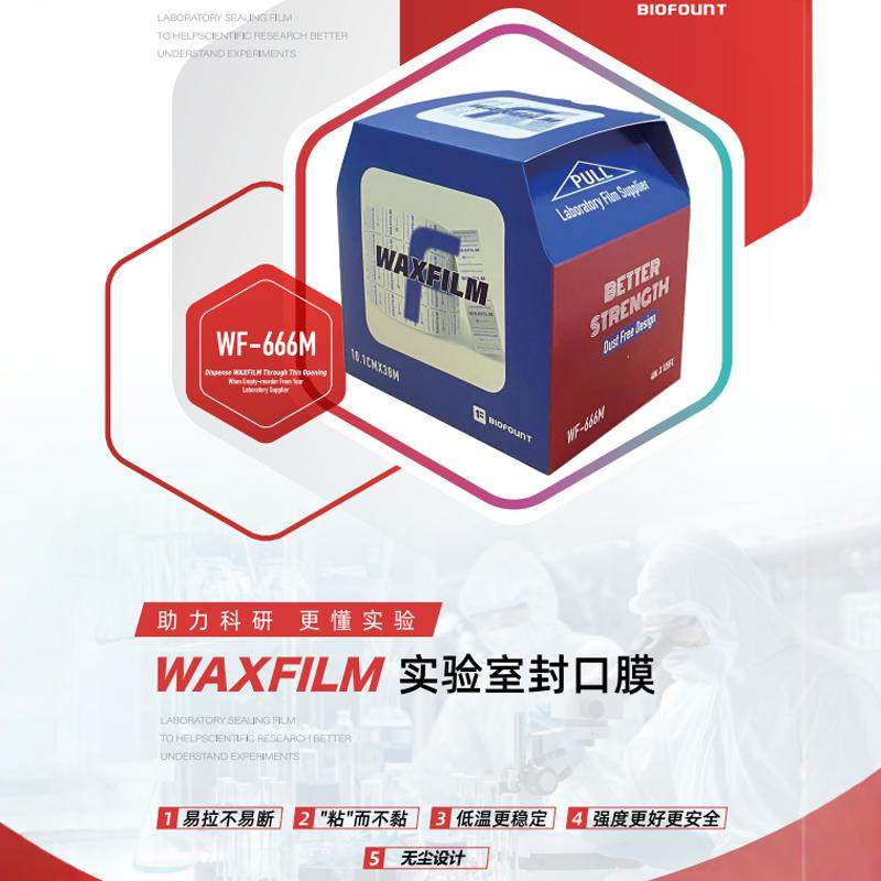 顺生国产WAXFILM实验室封瓶膜酒瓶香水锥形瓶嫁接培养皿封口膜2M