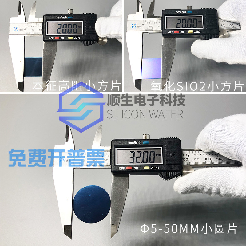 Shunsheng high purity single crystal oxide cutting silicon wafer Intrinsic high resistance All kinds of custom full circle ultra-thick punching ultra-thin