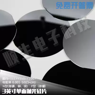 Shunsheng Electronics 3-inch wafer coating SEM spin coating high purity monocrystalline silicon single-sided polished silicon wafer wafer