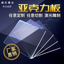 Transparent acrylic plate 3 5 8 10 15 20 25 30mm plate custom processing sculpturing organic glass