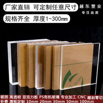 Plexiglass transparent board custom processing high transparent sheet acrylic board box display stand