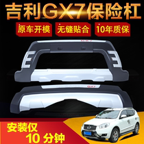 Suitable for Geely Global Hawk gx7 Car front and rear bumper GX7 retrofit Private anti-collision front and rear guard bar original plant