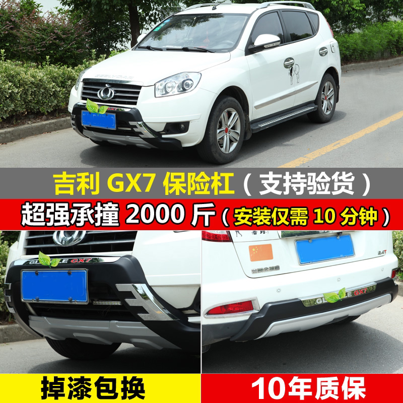 Suitable for global eagle gx7 car front and rear bumper front bumper guard bar original special modified front and rear bar