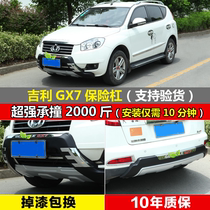 Suitable for global hawk gx7 car front bumper front bumper guard bar original plant exclusive retrofitting front and rear lever
