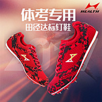 Hales 8859 track and field sprint middle and long-distance running competition spikes Mens and womens college entrance examination professional training running spikes