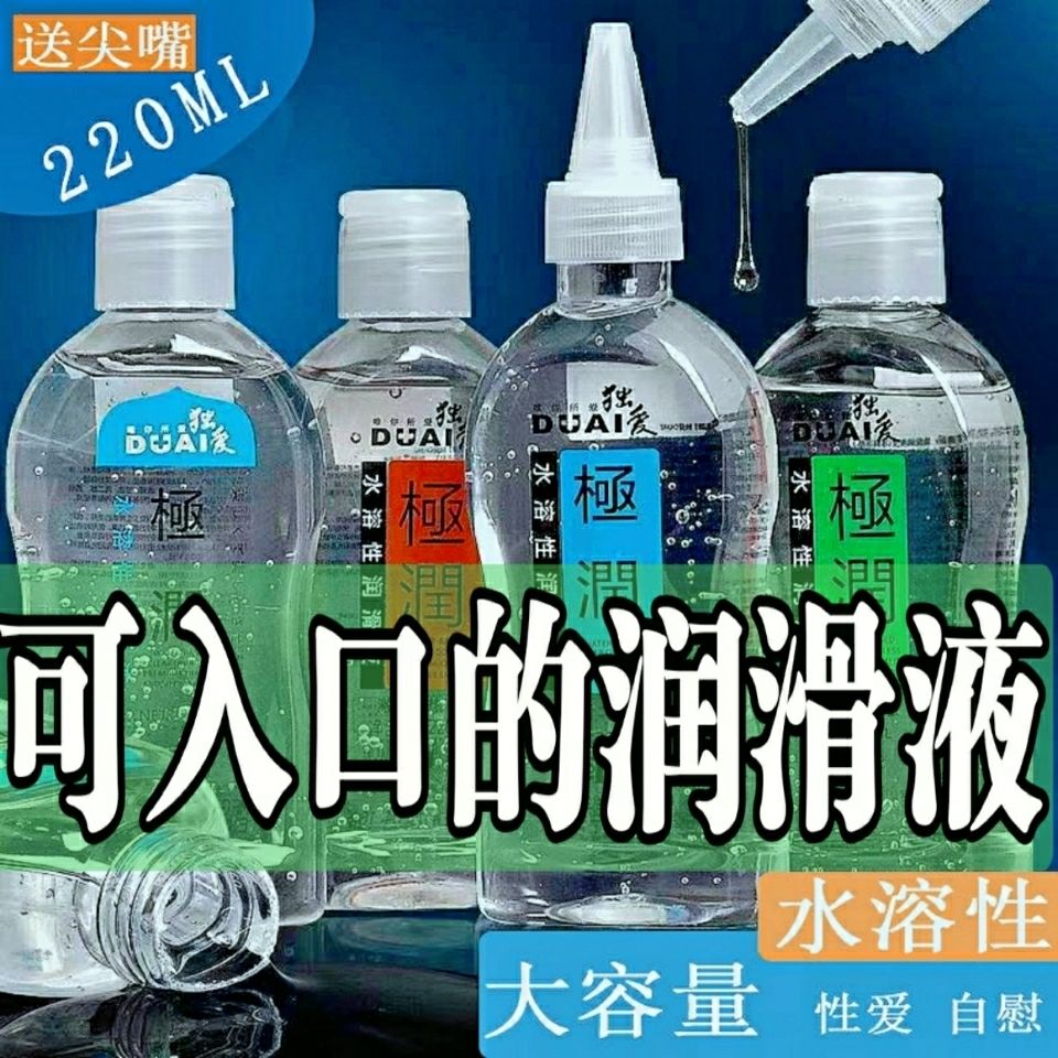 Medical human lubricating agent sterilization and bacteriostasis, husband and wife intercourse, female private parts vagina dryness liquid adult sex supplies