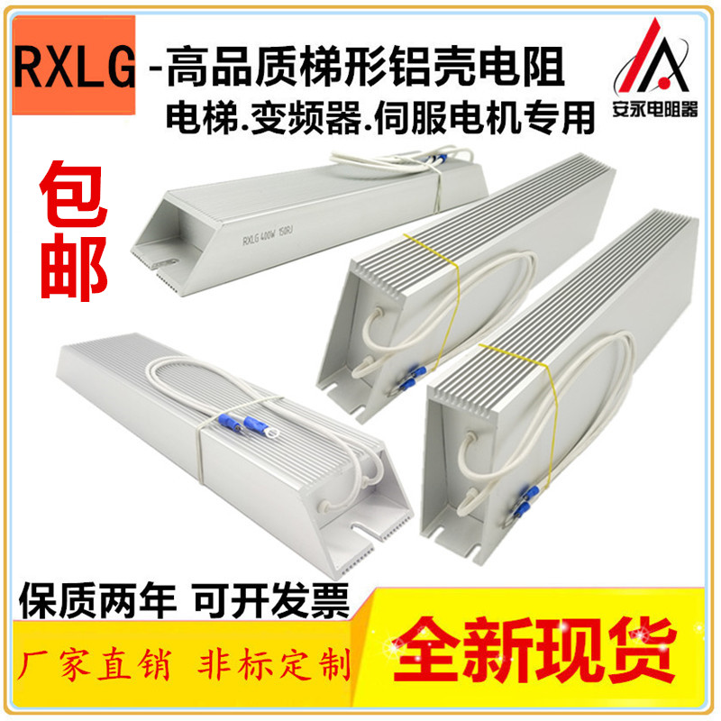 Servo brake aluminum shell inverter brake resistor RXLG200W300W400W500W1000W1500W50RJ