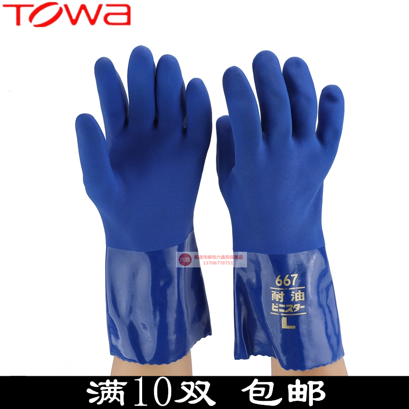 TOWA 667 oil resistant gloves catch fish fishing rubber rubber abrasion resistant anti-slip refuel for Shanghai Dongxing