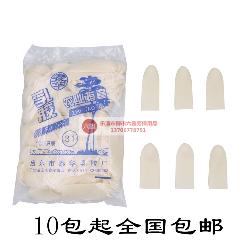 Taihua Latex Agricultural Fingertip Rubber Labor-Protection Thickening Industrial Hand Fingerstall Finger headgear Note 100 packets only
