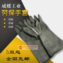 Wee butterfly industrial acid and alkali resistant gloves rubber waterproof Lauprotect gloves abrasion resistant anti-slip latex lengthened protective thickness 60cm