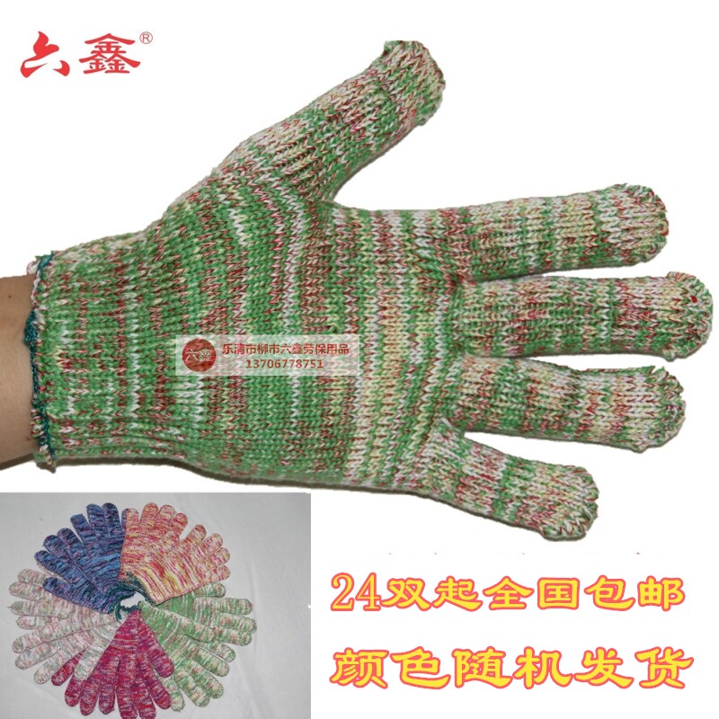 Six Xin Rainbow Cotton Yarn Gloves Cotton Yarn Gloves Labor Protection Gloves Cotton Yarn Abrasion Resistant Thickened Male Protective Industry