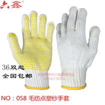 Point plastic white yarn gloves wool-spun non-slip abrasion-proof labor insurance 36 Double starting point bead glue cotton yarn XF-058