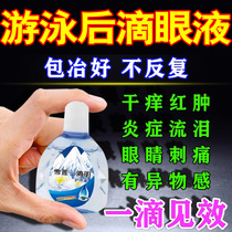 Eye drops for children after swimming red bloodshot eyes anti-infection and bacteria girls eye redness repair
