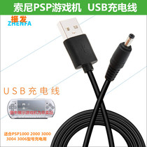 Zhenfa PSP3006 PSP1000 PSP2000 PSP3004 USB charging cable charger power cable