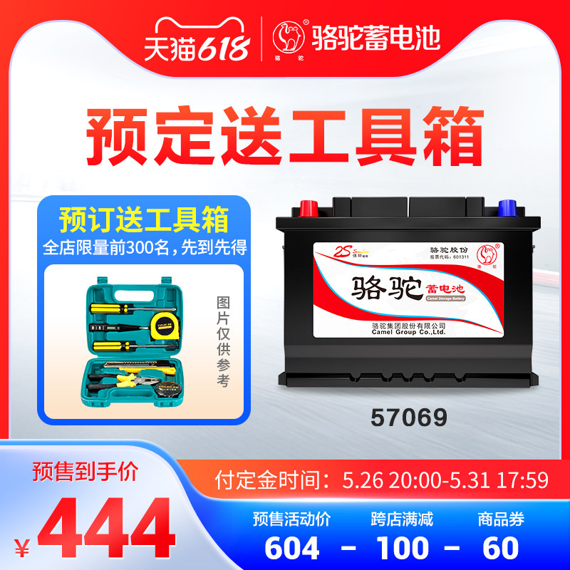 Camel battery 57069 adapts to Magotan Sagittarius new Passat Regal View car battery trade-in