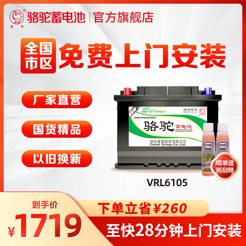 Camel storage battery AGM Enlighted Car Battery VRL6105 Adaptation BMW6 Department of 7-series Cayenne Range Rover Audi Q7