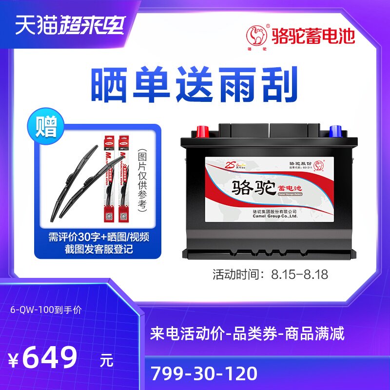 Camel battery 6-QWLZ-100 is suitable for Dongfeng ship forklift truck car battery trade-in