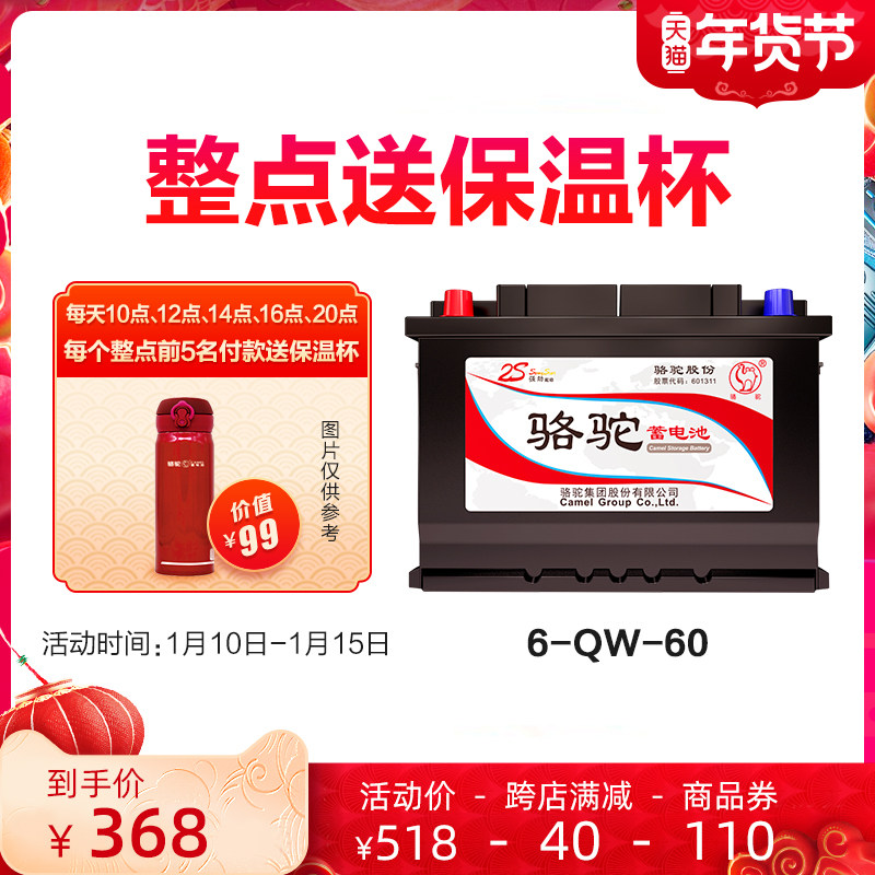 Camel battery 6-QW-60 is suitable for Junjie Haval fifty Bell Chery car battery trade-in