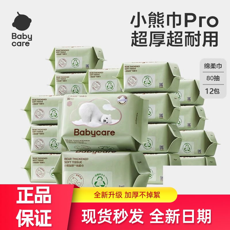 Babycare Soft Wipes 80 Sheets 12 Packs Dry and Wet Dual-Use Baby Face Wipes Bear Wipes Thickened Bbc Cotton Soft Wipes