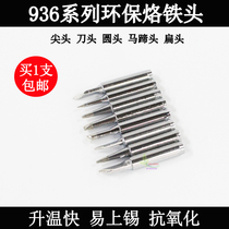936 soldering iron tip horseshoe knife-shaped pointed round 900M electric Luo welding joint white light lead-free constant temperature soldering station