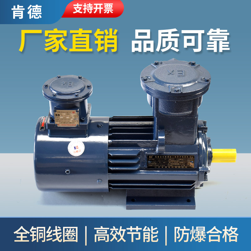 YBBP frequency conversion explosion-proof motor 80M-4 grade 0 75KW Flame-proof three-phase asynchronous motor copper core 1450 turn
