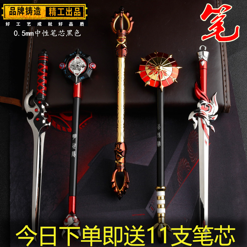 Wang sends honor weapon pen student alloy pen Zhao Yun Lub Han Xin Li Baifeng Model Hero Pen