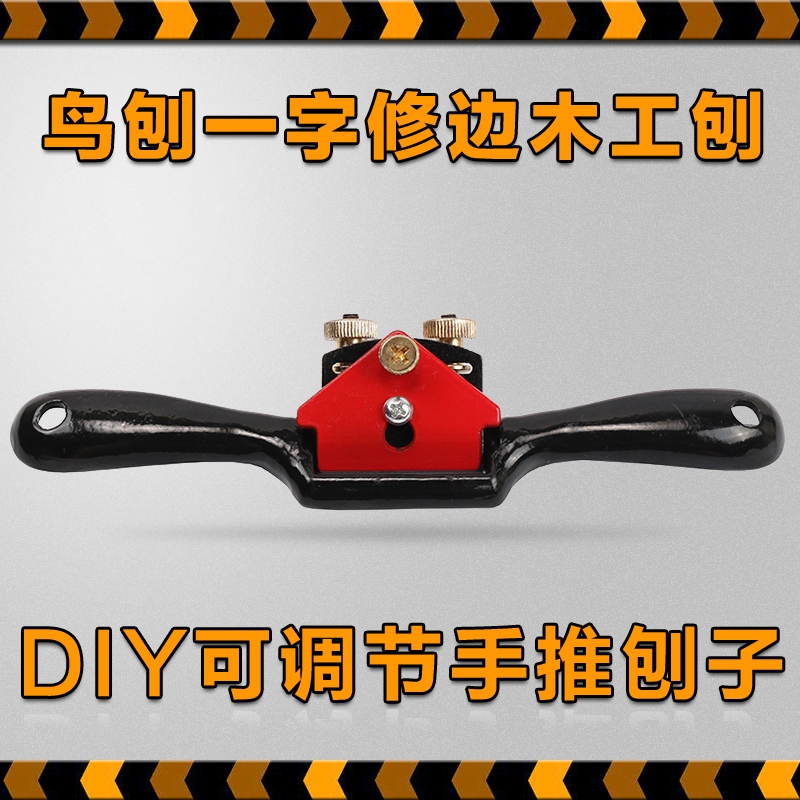 Woodworking bird planer one-word trimming hand push planer household carpenter hand tools children's carpentry workshop diy woodworking planer