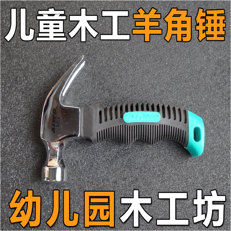 Kindergarten wood workshop mini hammer hammer hammer school woodworking claw hammer maker handmade diy tool
