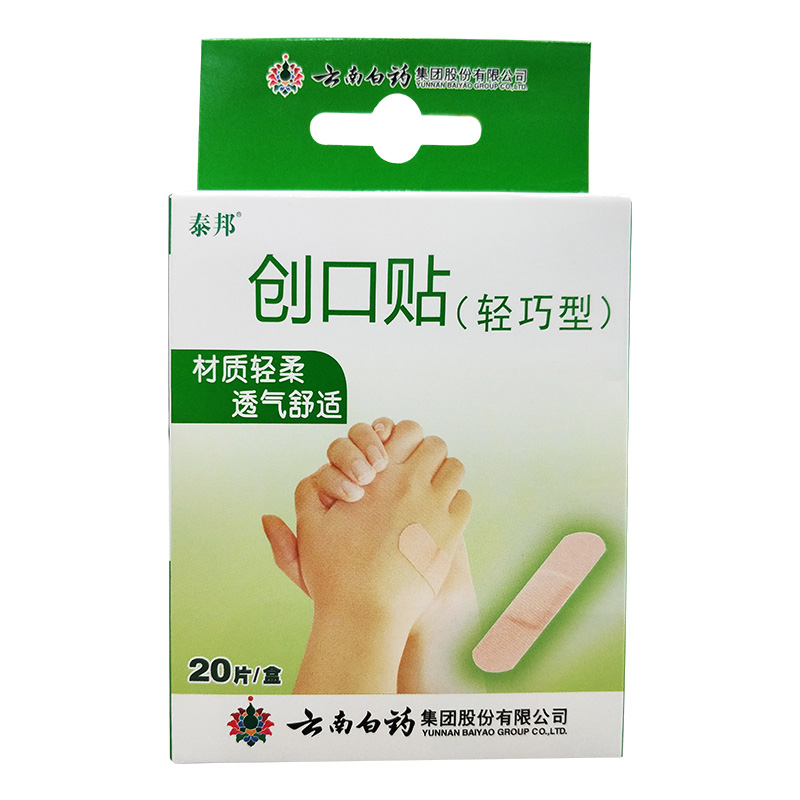 云南白药创可贴20片 泰邦轻巧型创口贴防磨脚止血愈合伤口