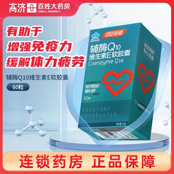 Validity Period]Tomson By-Health Coenzyme Q10 Vitamin E Soft Capsules 400Mg*60 Capsules/Box