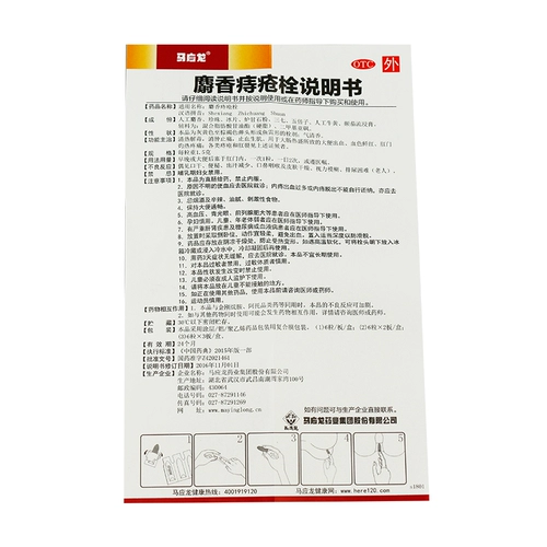 马应龙 Геморрой мускуса 6 зерна геморроя, отек и боль, анальная трещина, стул, кровотечение стула, кровотечение