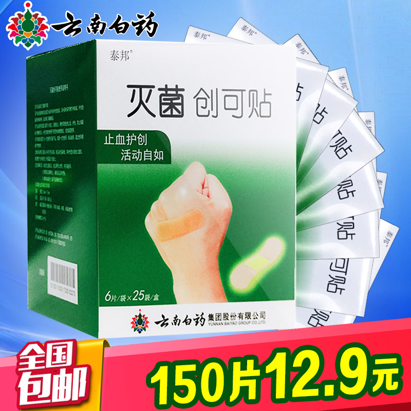 云南白药灭菌创可贴60片泰邦弹_用心go